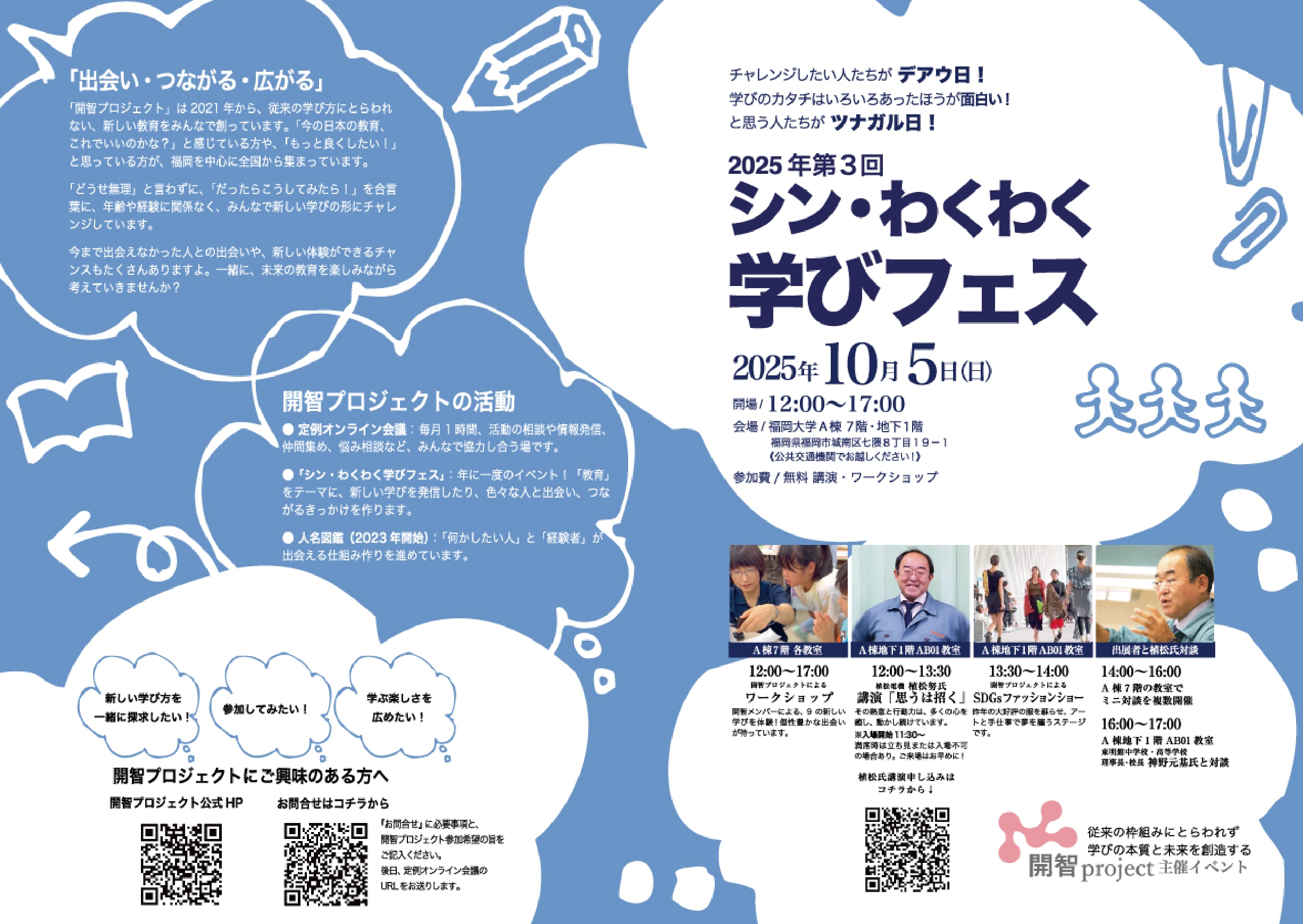 25年開智パンフ01